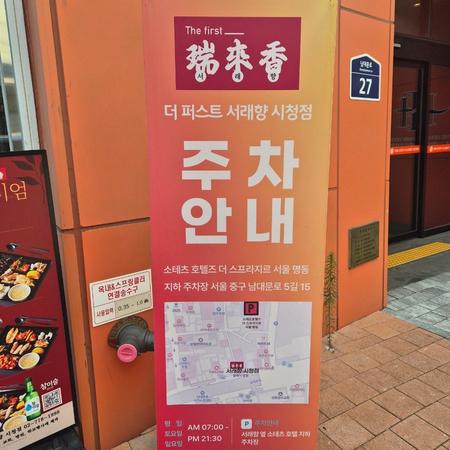 더퍼스트 서래향 시청점 사진 3