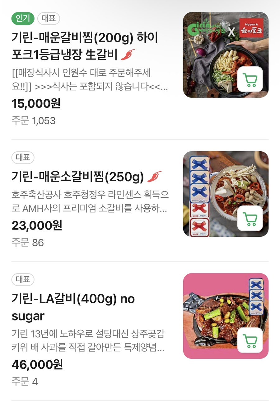 기린더매운갈비찜 본점 사진 6