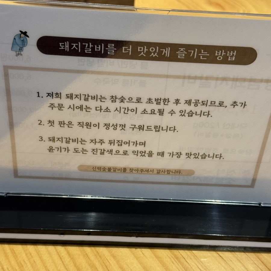 신억숯불갈비 사진 5