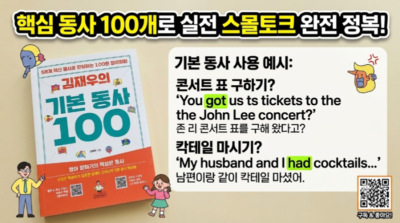 김재우 기본동사 100에서 진짜 영어가 시작되는 구간 |영어회화책추천