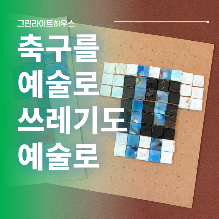 <b>메시</b> vs <b>야말</b>, 월드컵 결승전을 즐기는 지속 가능한 방법