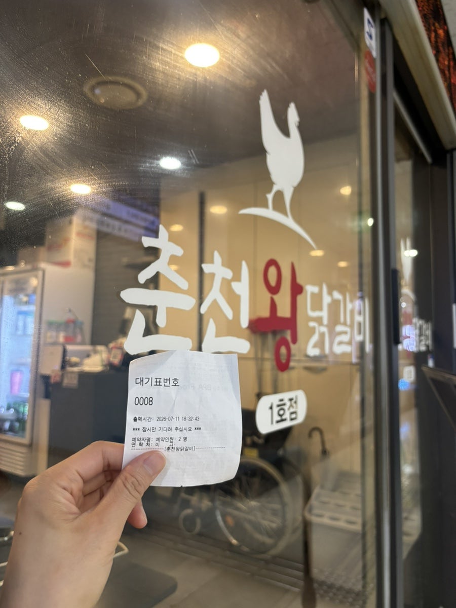 춘천왕닭갈비 사진 1