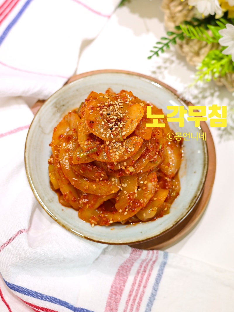 노각무침 레시피 오이노각무침 양념 만들기