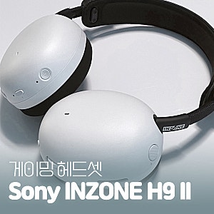 소니 인존 H9 2 후기, 직접 써본 무선 게이밍 헤드셋 추천