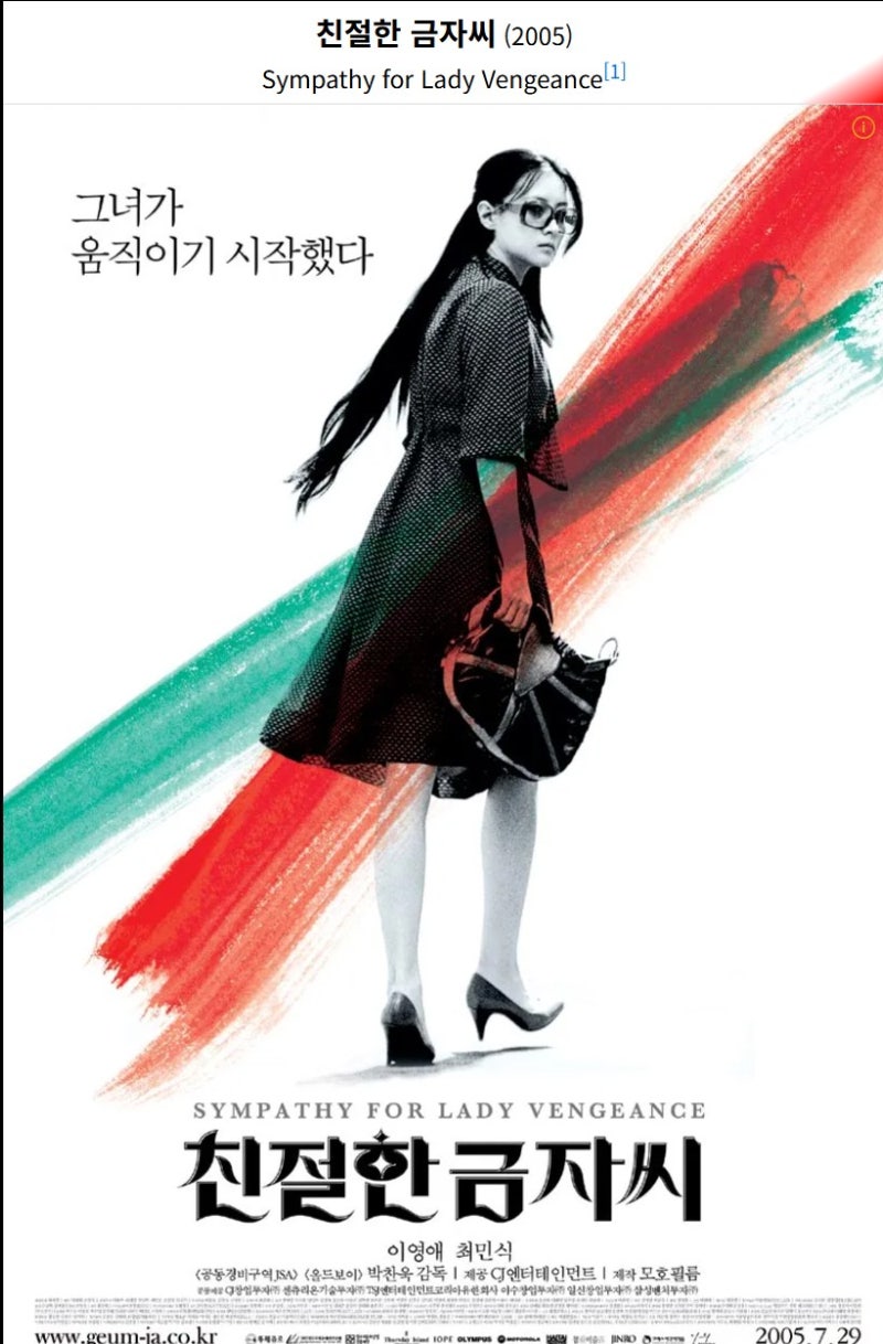 영화 친절한 금자씨 줄거리, 등장인물, 관객 반응, 평단 반응 총정리