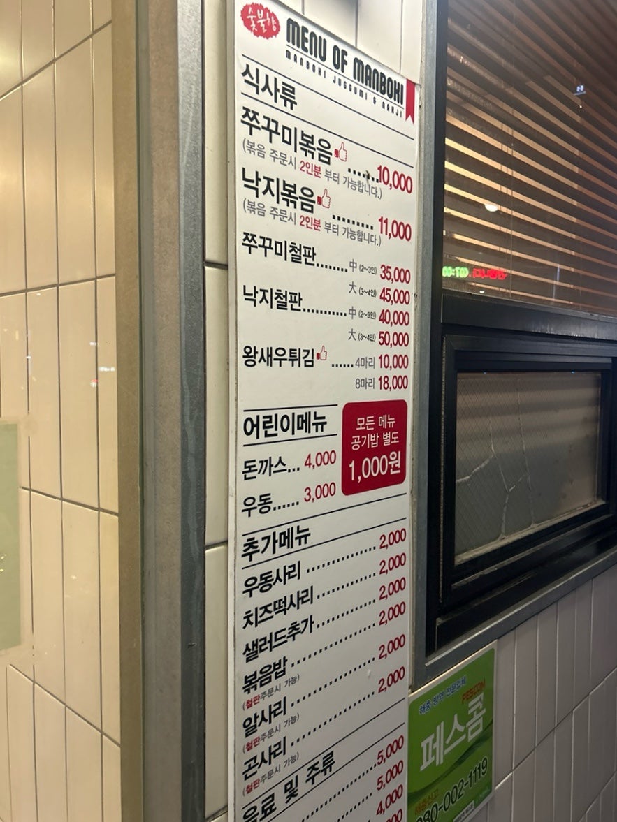 만복이쭈꾸미낙지볶음 혁신점 사진 4