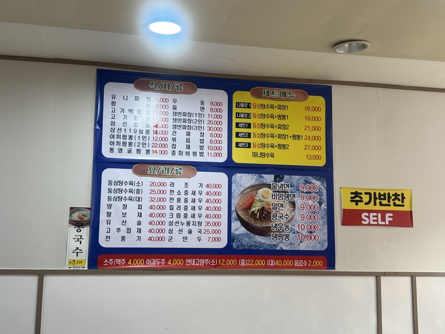 화짬뽕대통령 사진 5