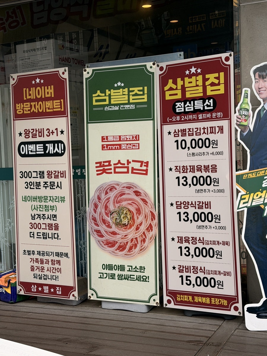 삼별집 사진 2