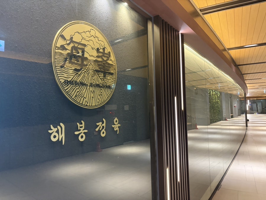 해봉정육 여의도점 사진 1