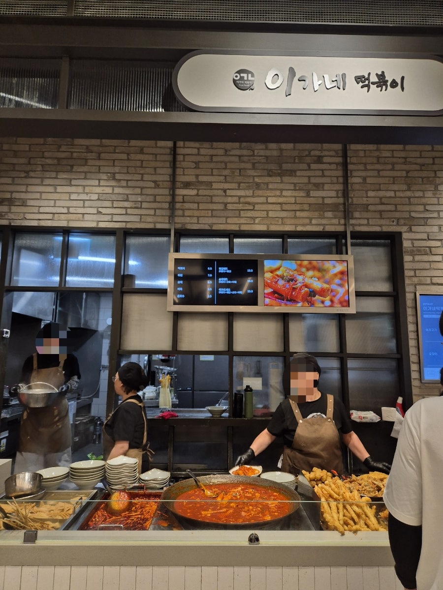 이가네떡볶이 롯데몰동부산점 사진 1