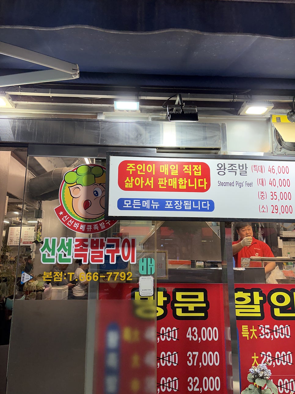 신선바베큐 족발구이 본점 사진 1
