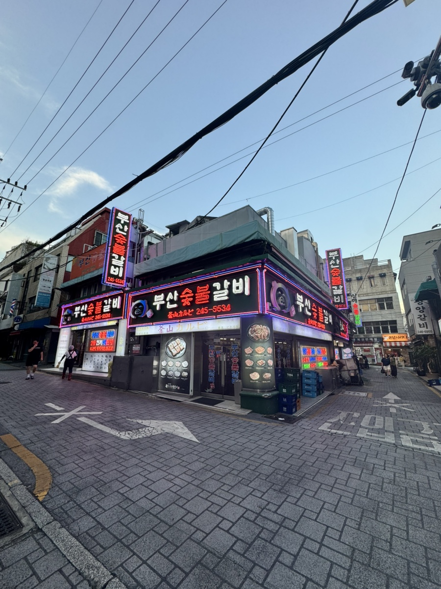부산숯불갈비 사진 1