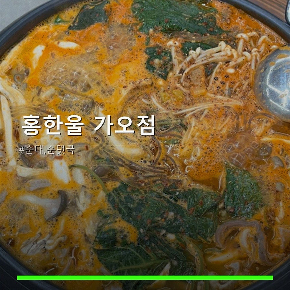 Honghanul Gaojeom photo 1