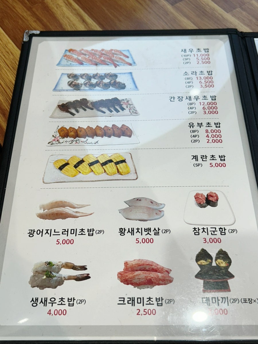 문흥수초밥 사진 6