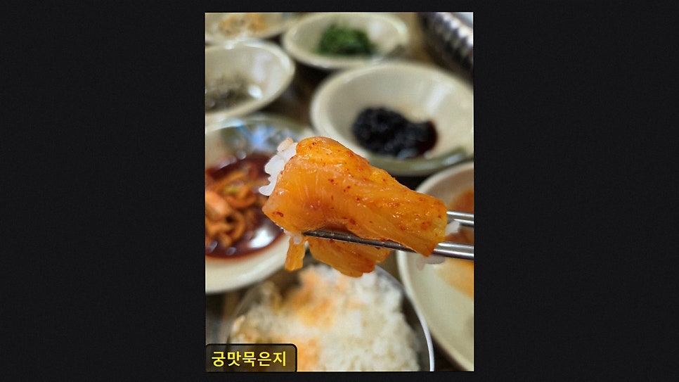 궁맛묵은지 사진 3