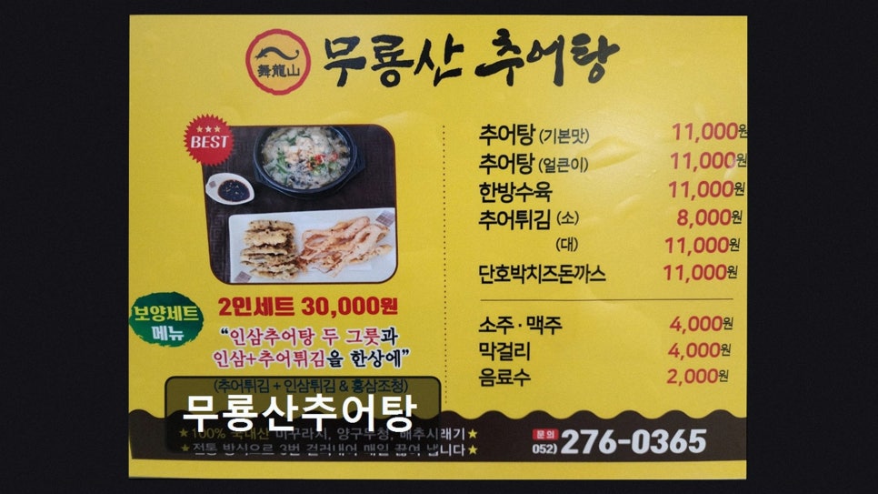 무룡산추어탕 사진 3