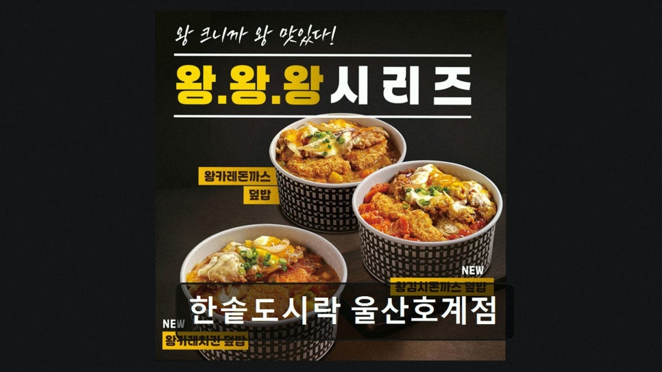 한솥도시락 울산호계점 사진 3