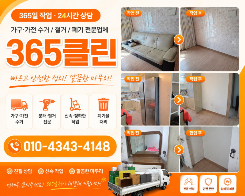 양천구 가구·가전 버리는 법,소파·냉장고·화장대 폐기