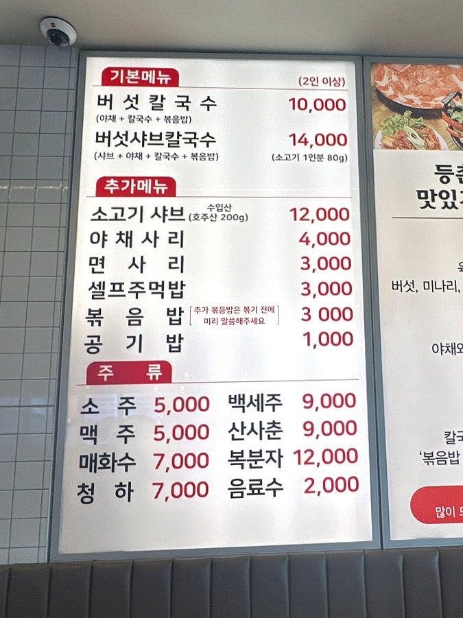 등촌샤브칼국수 용전점 사진 6