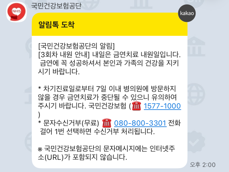 니코챔스 3개월차 후기, 금연치료 3회차부터 약값 0원