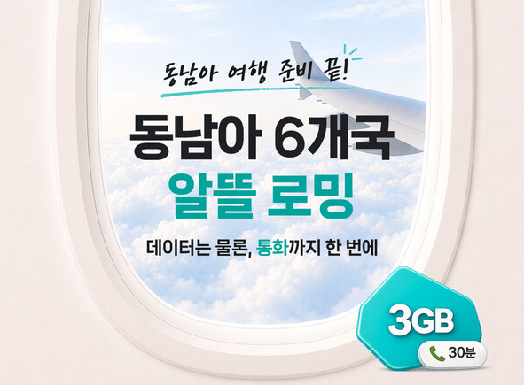 여름 휴가, KT 동남아 로밍으로 데이터 걱정 끝!