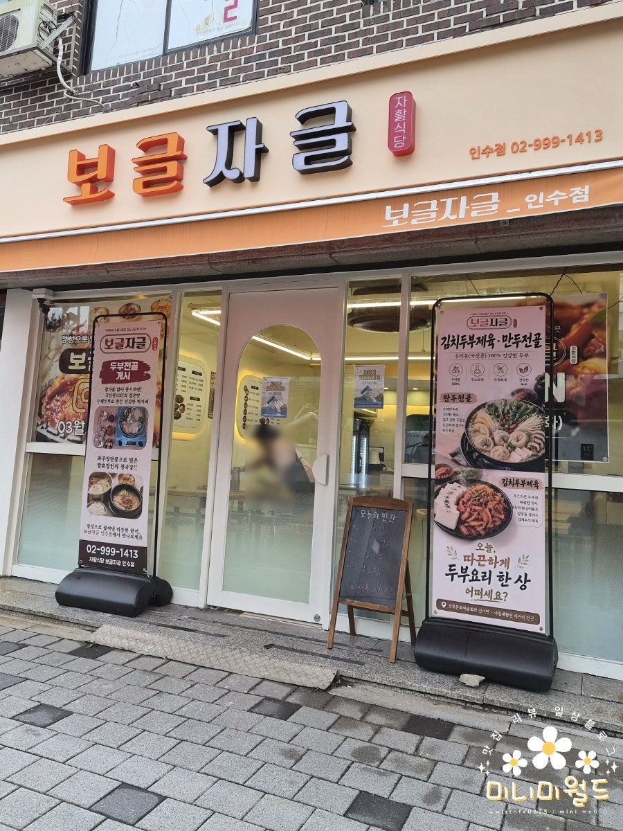 자활식당보글자글 인수점 사진 3