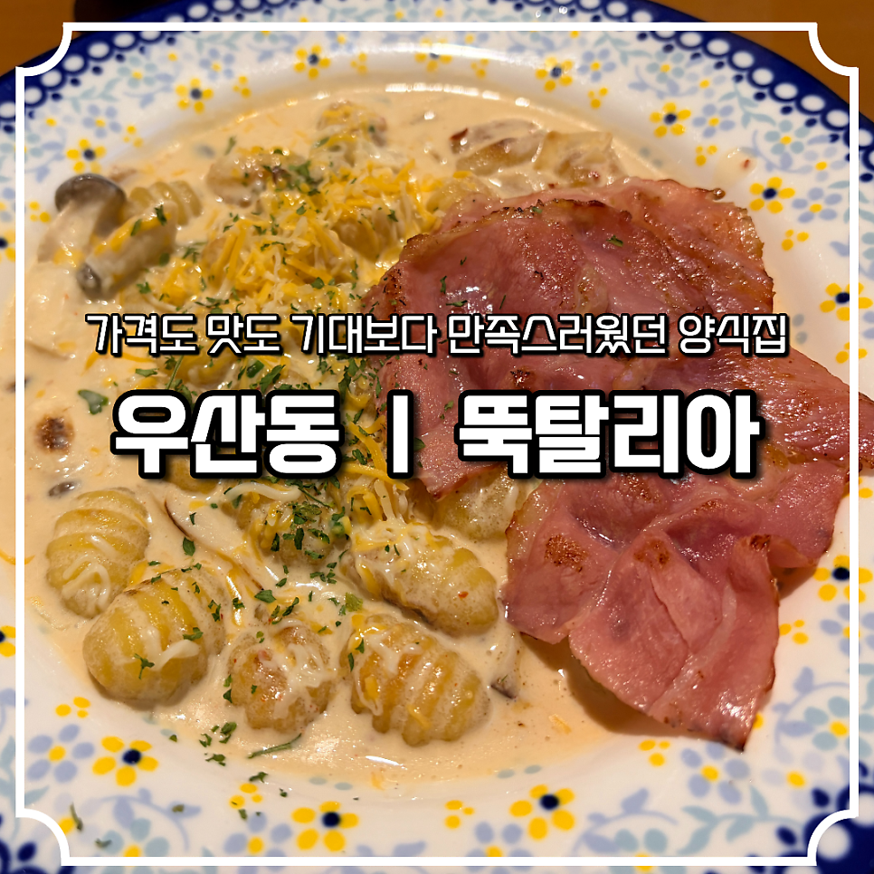뚝탈리아 사진 1