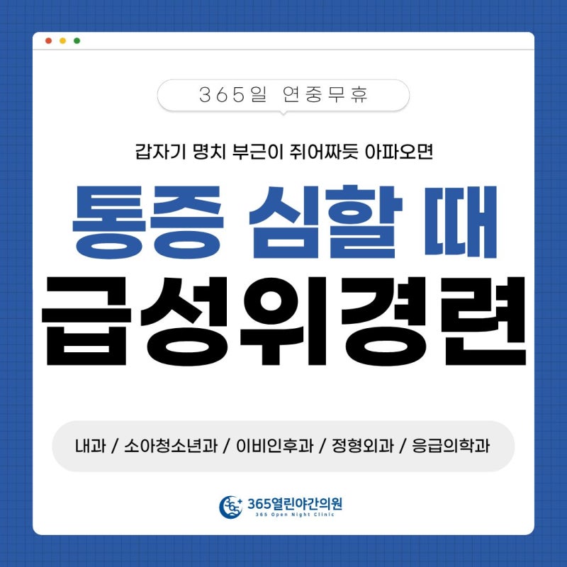 명치 통증 심할 때 찾는 급성위경련주사