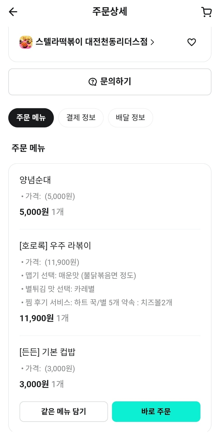 스텔라떡볶이 대전천동리더스점 사진 2