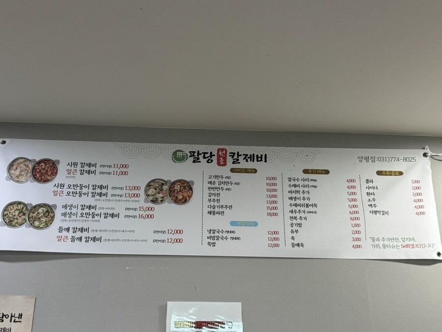 팔당원조칼제비칼국수 양평더테라스 사진 3