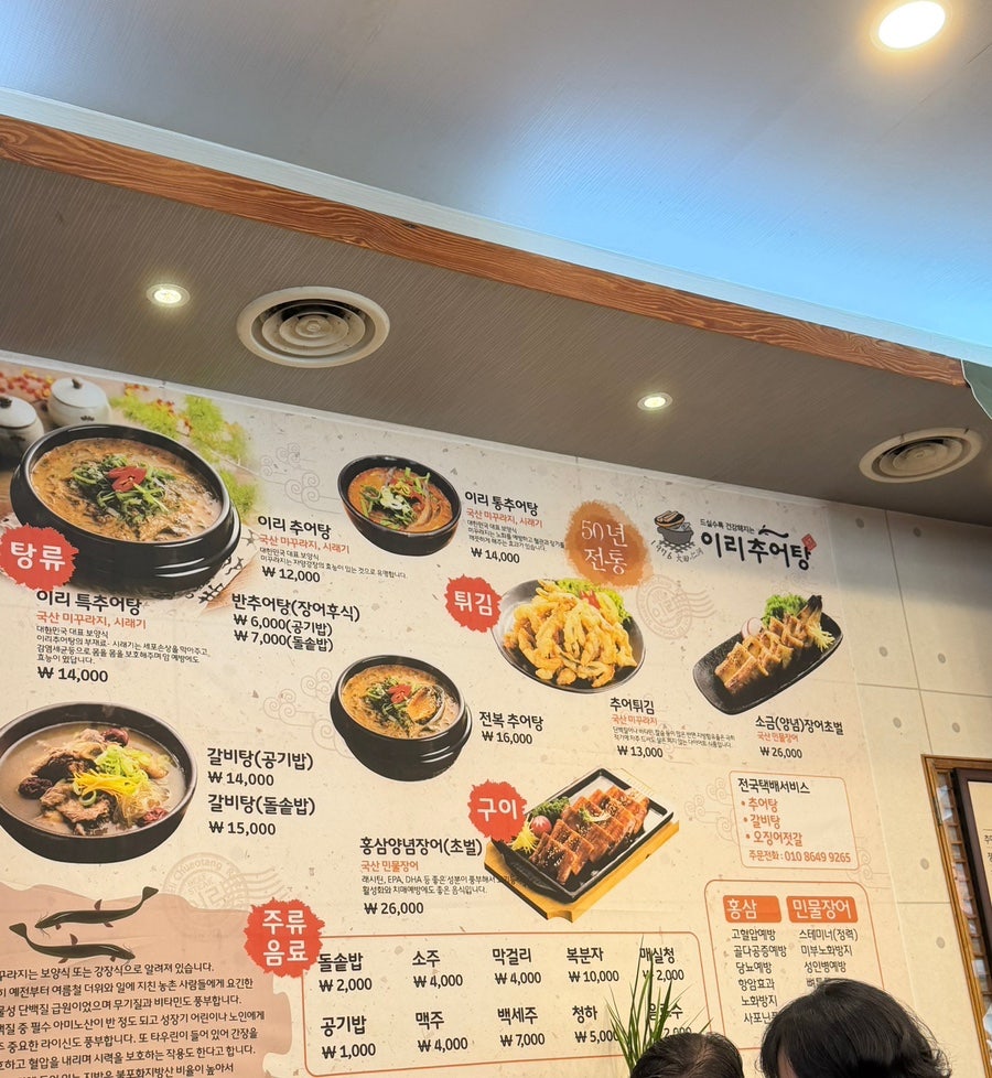 이리추어탕 사진 3