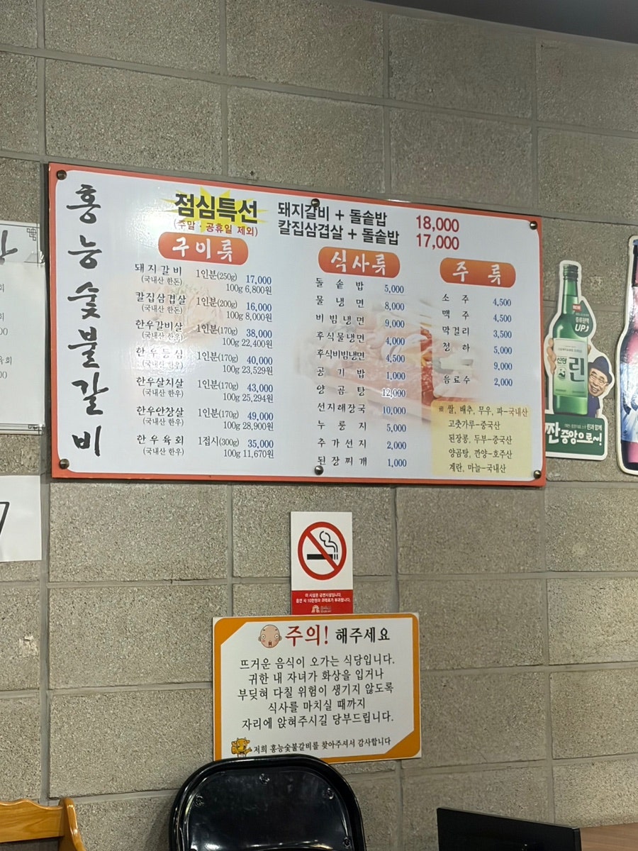 홍능숯불갈비 신관점 사진 5