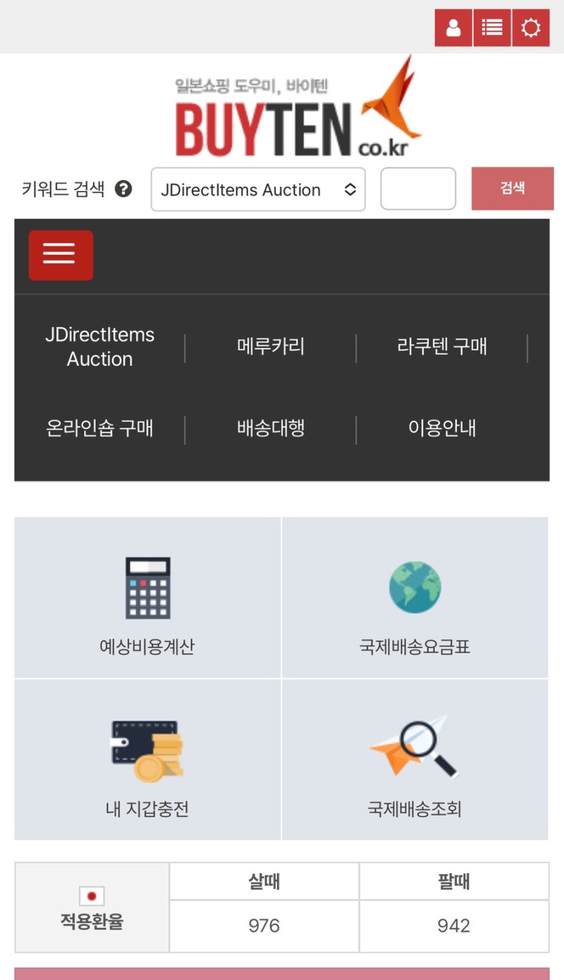 바이텐 메루카리구매대행 일본구매대행 방법 추천 직구 후기
