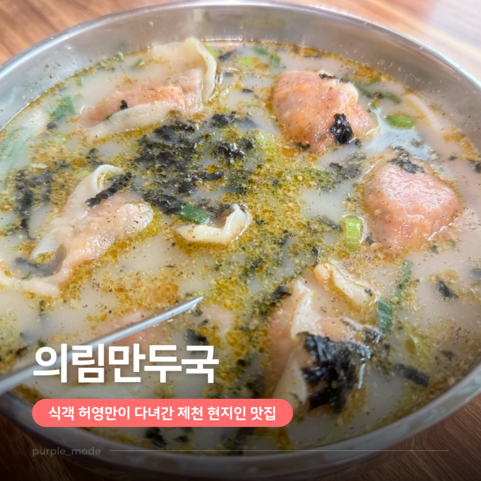 의림만두국 사진 1