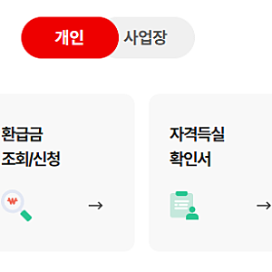 건강보험 자격득실확인서 발급 방법 (인터넷, PDF, 무인발급기)
