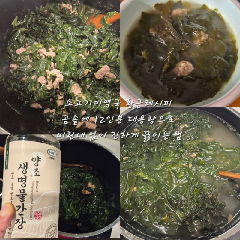 소고기미역국 황금레시피 곰솥에 12인분 대용량으로 비린내 없이 진하게 끓이는 법