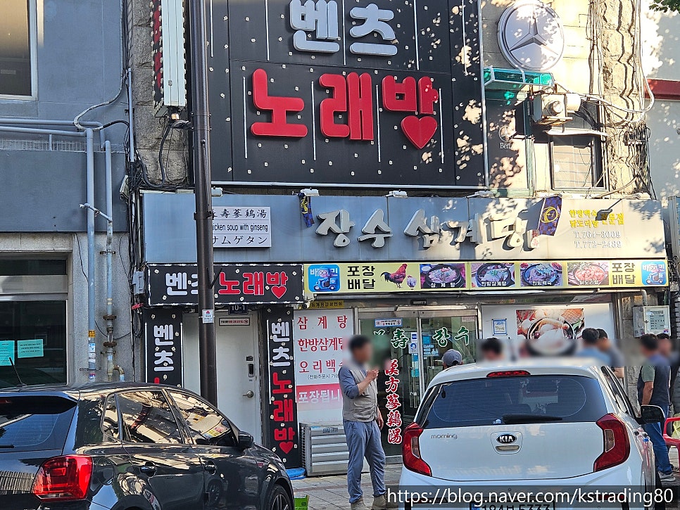 장수삼계탕 사진 3