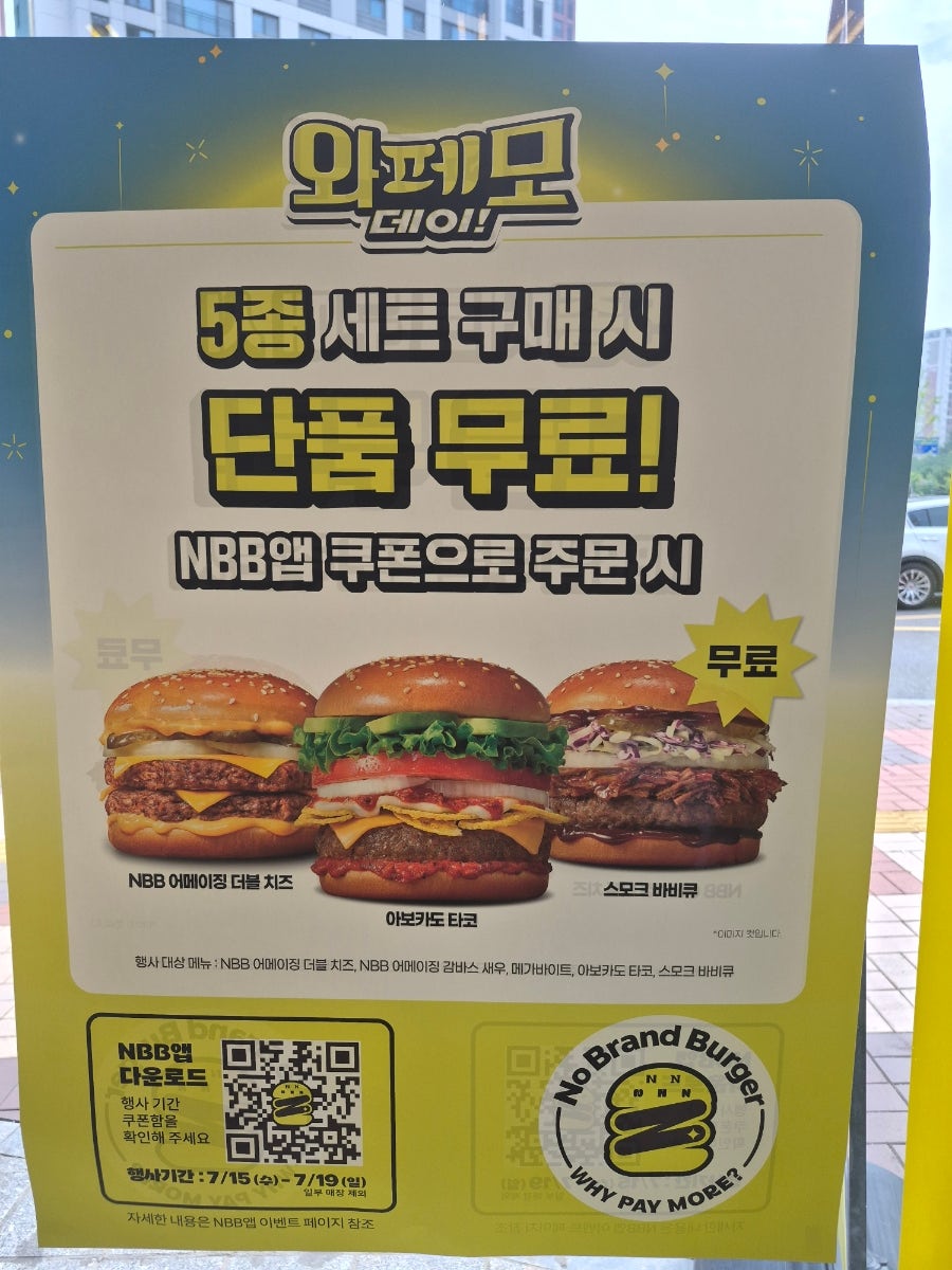 노브랜드버거 파주운정한빛점 사진 6