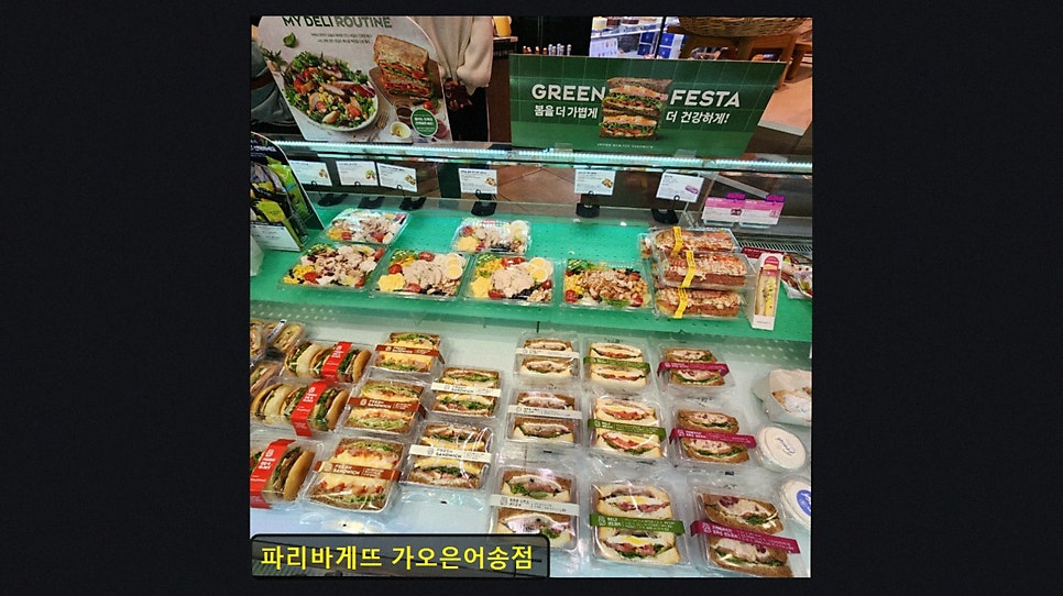 파리바게뜨 가오은어송점 사진 2
