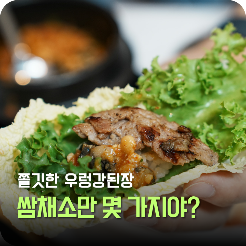 우렁우렁쌈밥 사진 1