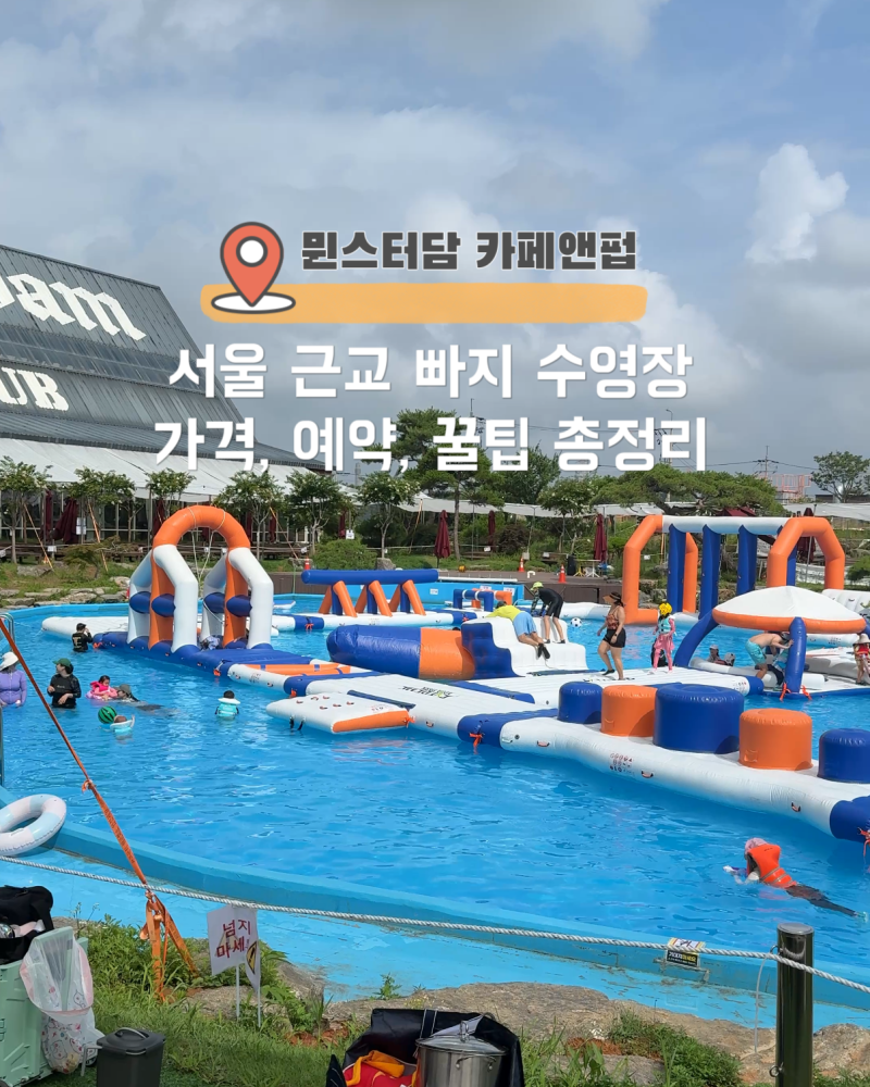서울근교 파주 애견동반 빠지 뮌스터담 예약,오픈런, 준비물 총정리