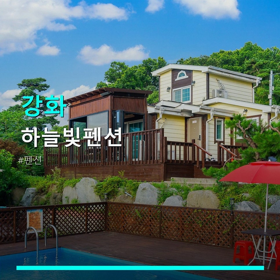하늘빛펜션 사진 1