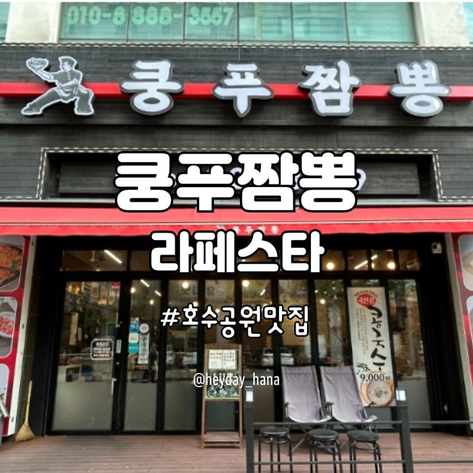 쿵푸짬뽕 사진 1