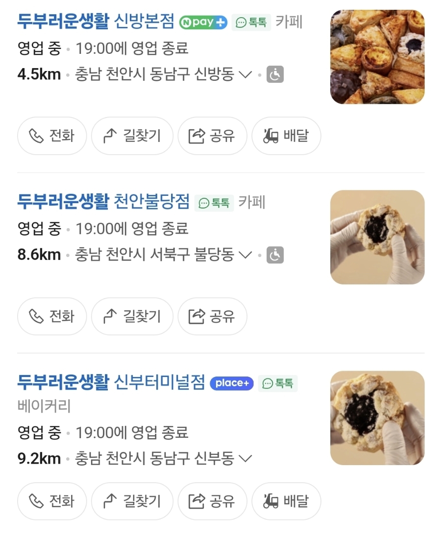 두부러운생활 신방 본점 사진 2