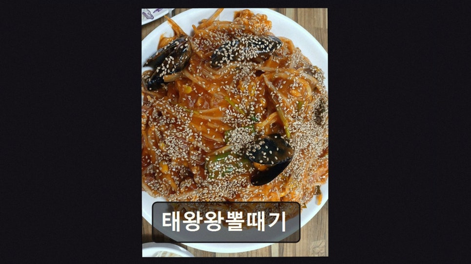 태왕왕뽈때기 사진 2