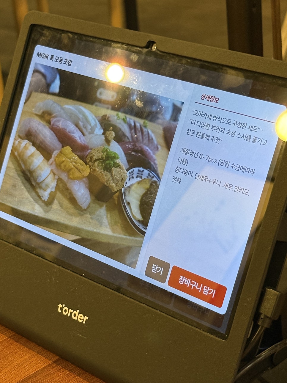미식스시 사진 6
