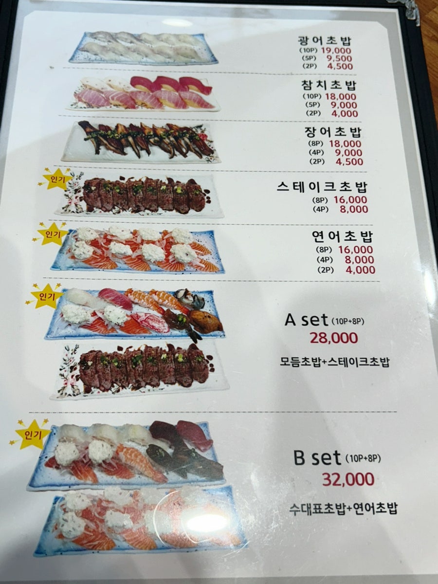 문흥수초밥 사진 5