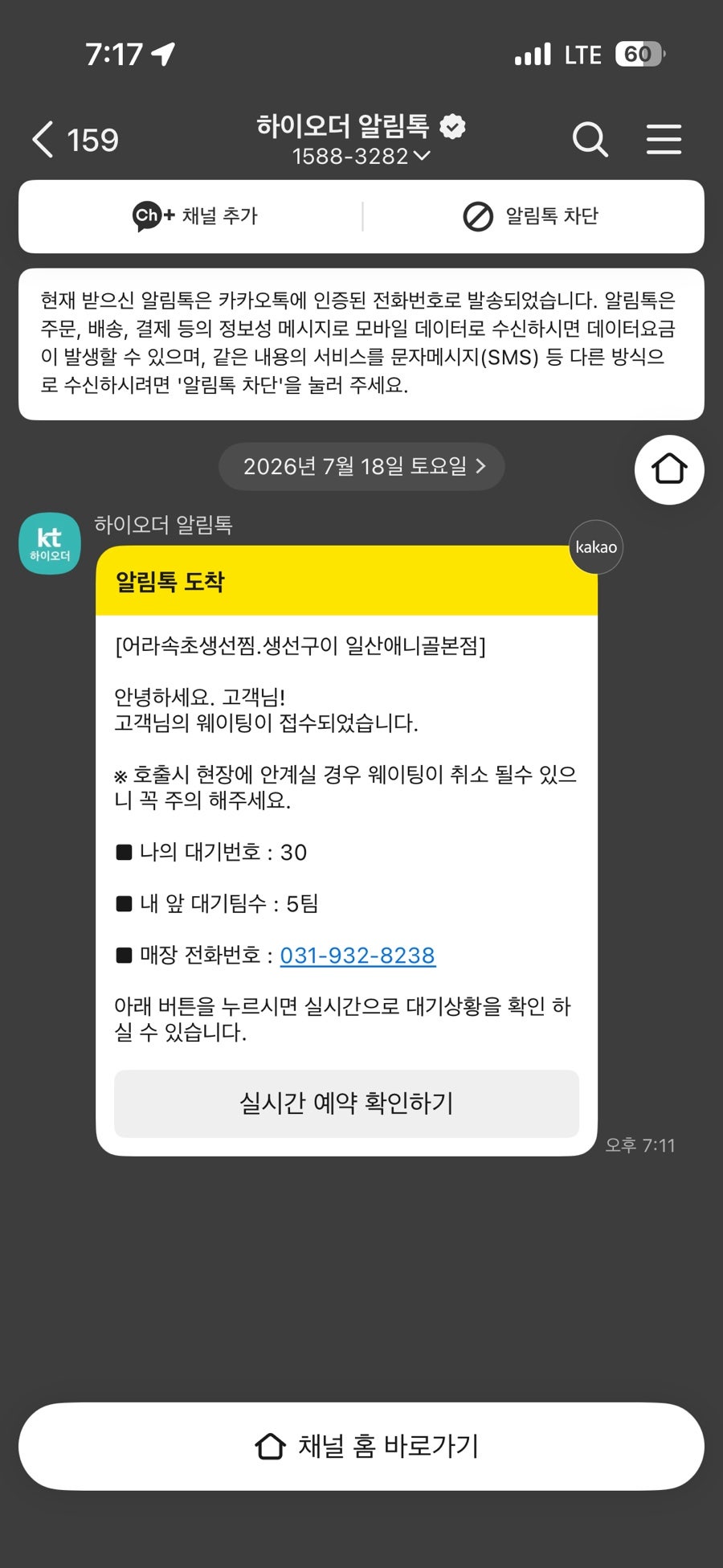 어라 속초생선찜 일산애니골본점 사진 6