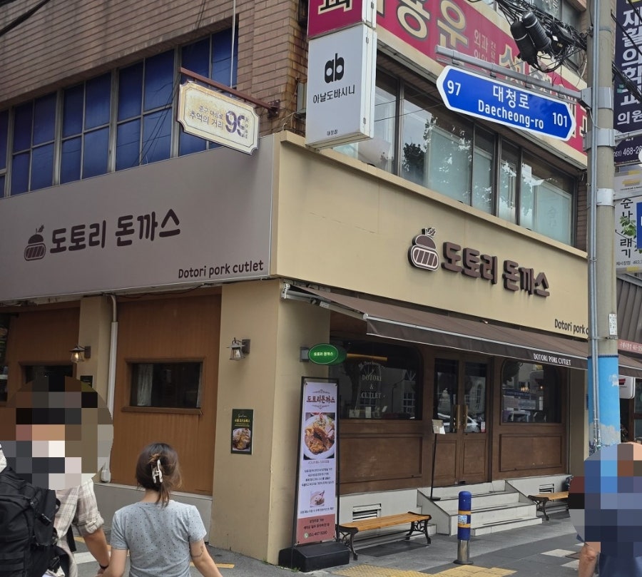 도토리돈까스 사진 1
