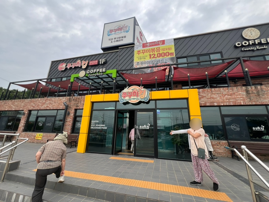 쭈꾸미킹 강화대교점 사진 1